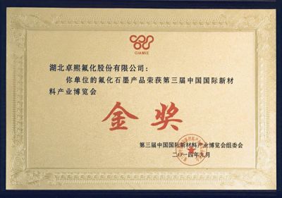 新材料金獎