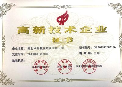 高新企業證書