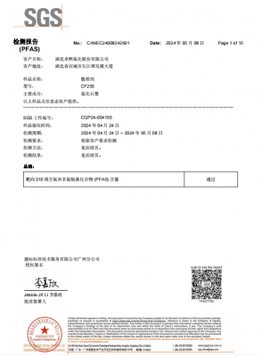 氟化石墨無(wú)PFAS檢測(cè)報(bào)告